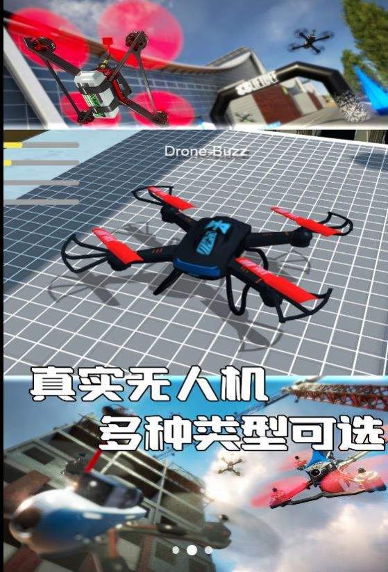 上天吧无人机2
