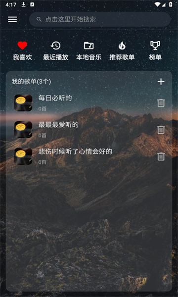 速悦音乐免费版1