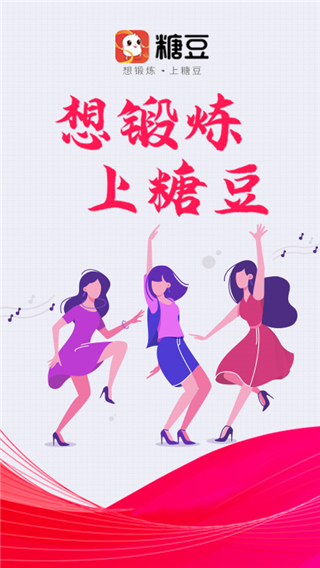 糖豆广场舞免费版0