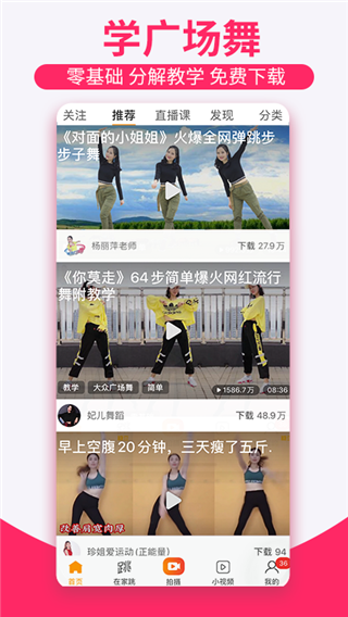 糖豆广场舞免费版2