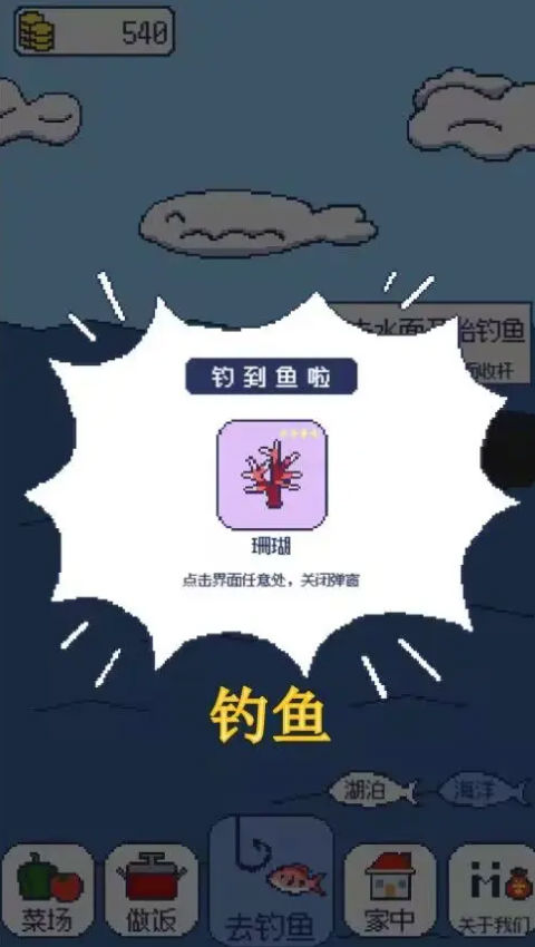 偷偷钓个鱼0