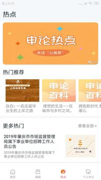 两颗兔牙公考0