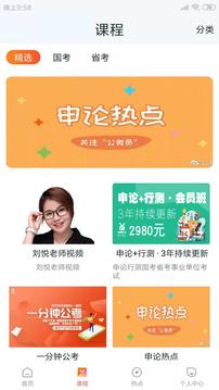 两颗兔牙公考2