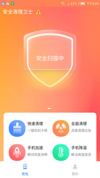 安全清理卫士0