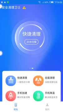 安全清理卫士2