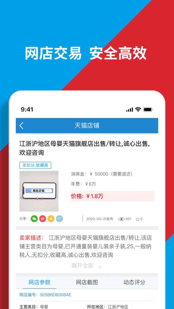 乐淘佳网店交易1