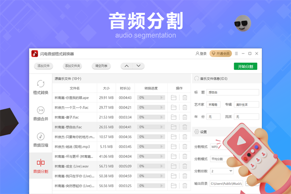 闪电音频格式转换器2
