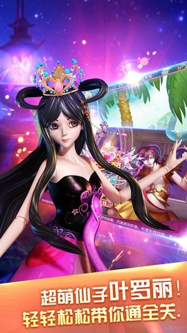 叶罗丽跑酷天团3