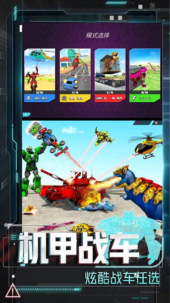 恐龙圣斗士模拟器1