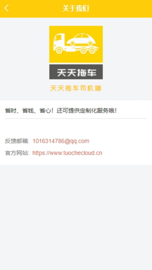 天天拖车司机端0