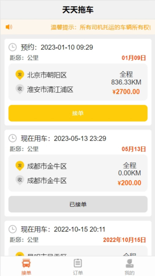 天天拖车司机端2