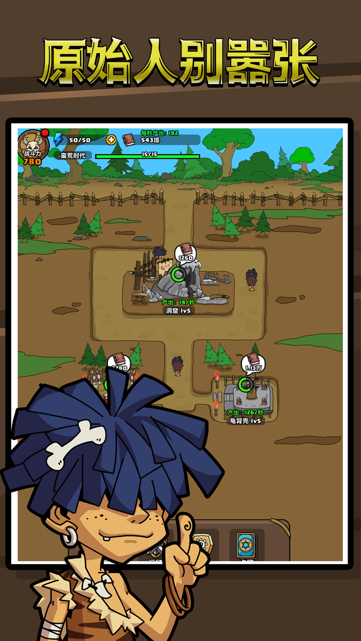 原始人别嚣张999999钻石金币