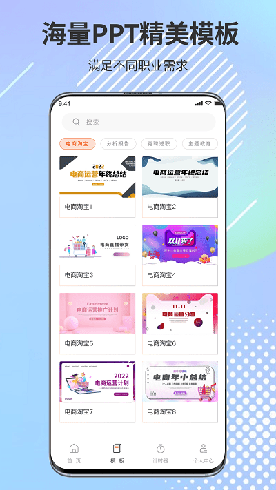 ppt超级市场免费版0