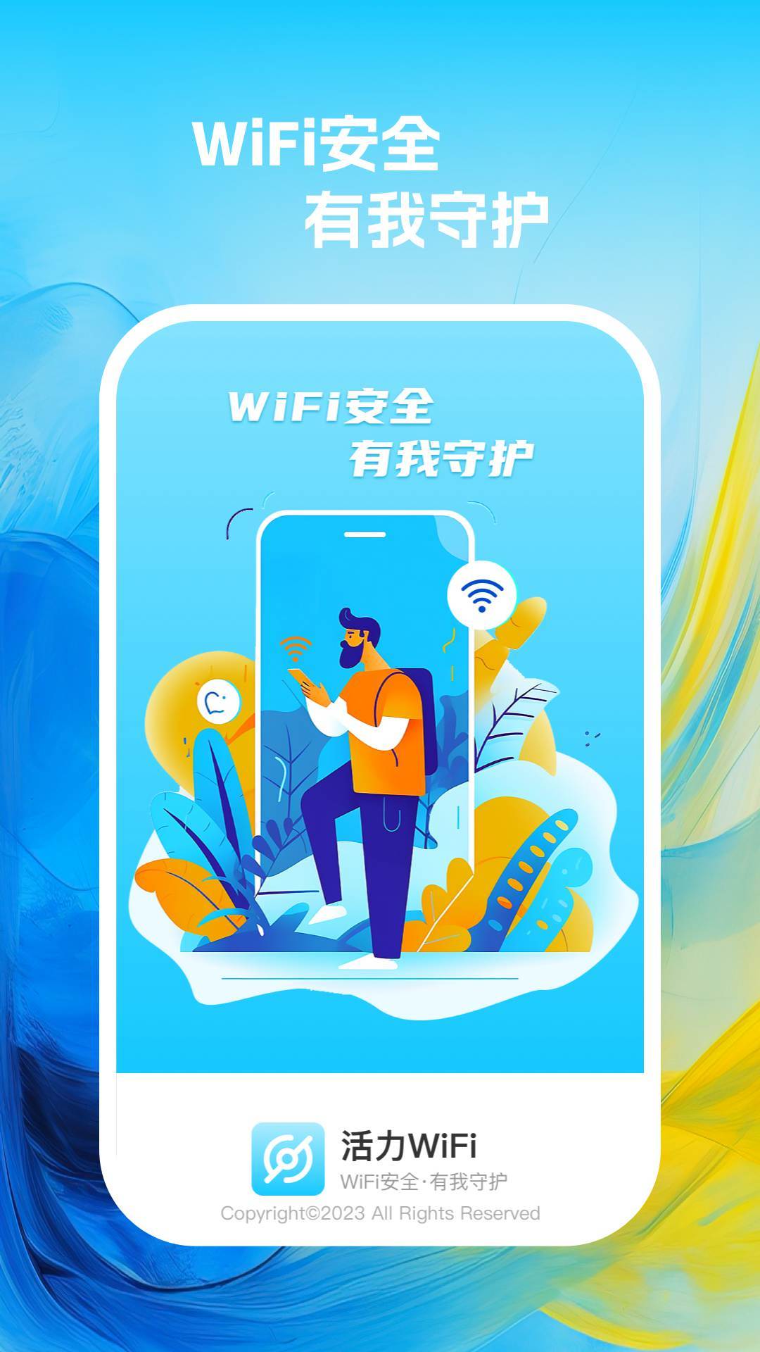 活力wifi3