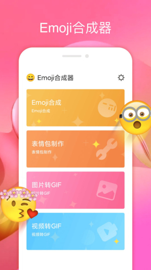 emoji合成器专业版