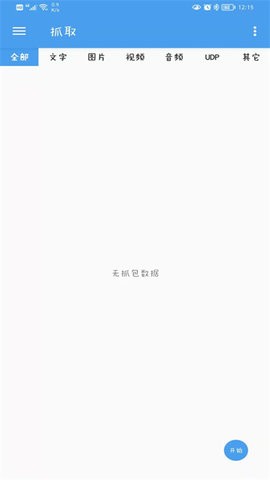 抓包精灵pro专业版