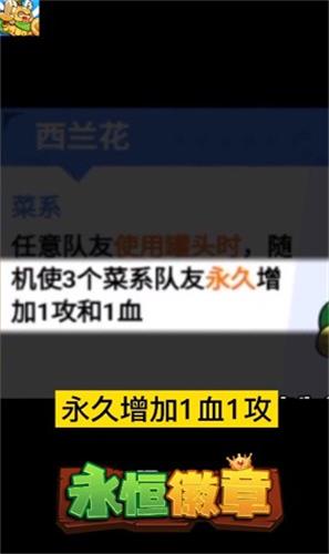 永恒徽章自走棋3