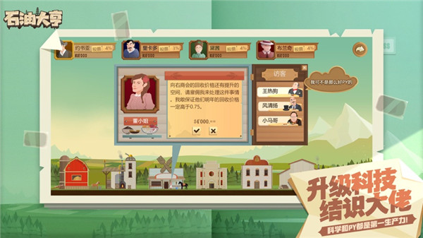 石油大亨免费3