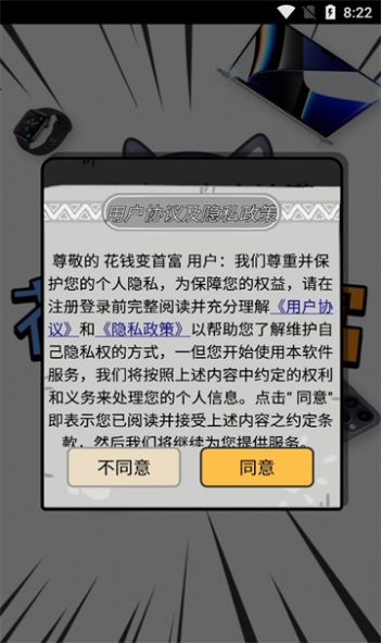 花钱变首富领皮肤1