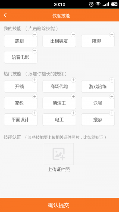 金豆侠同城服务1