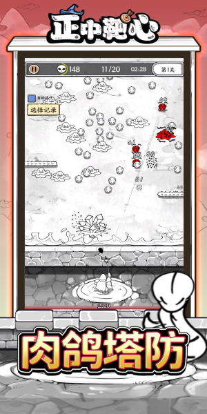 正中靶心20241