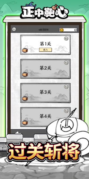 正中靶心20242