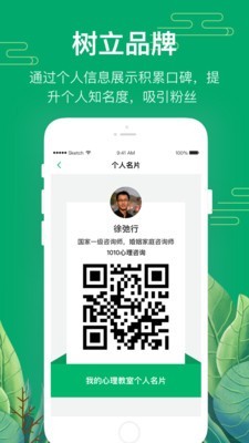 1010心理咨询师2