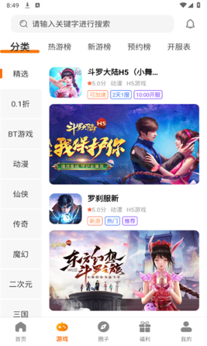 旋风玩游戏平台1