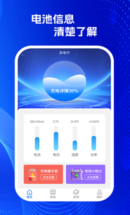 智慧星充电安卓2