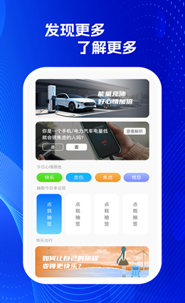 智慧星充电安卓3