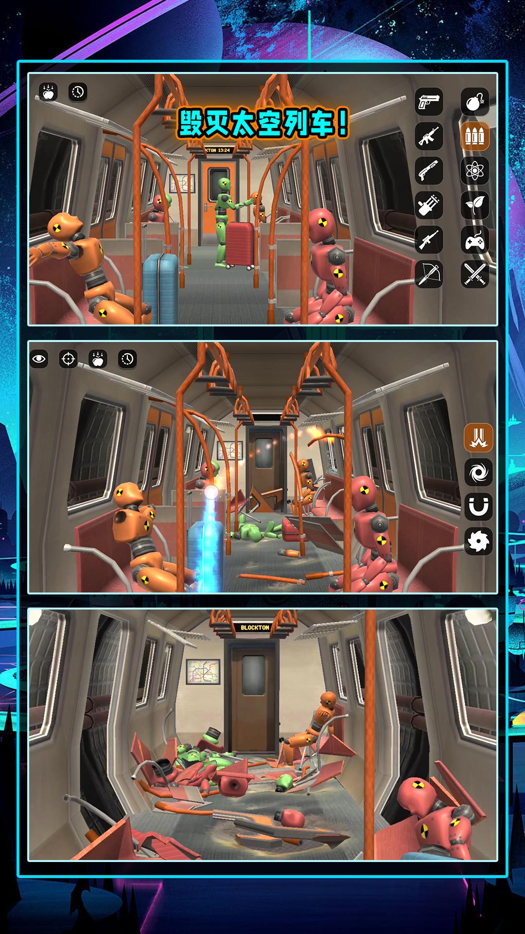 模拟破坏飞行器3