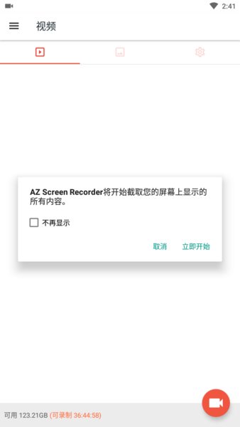 az screen recorder中文版1