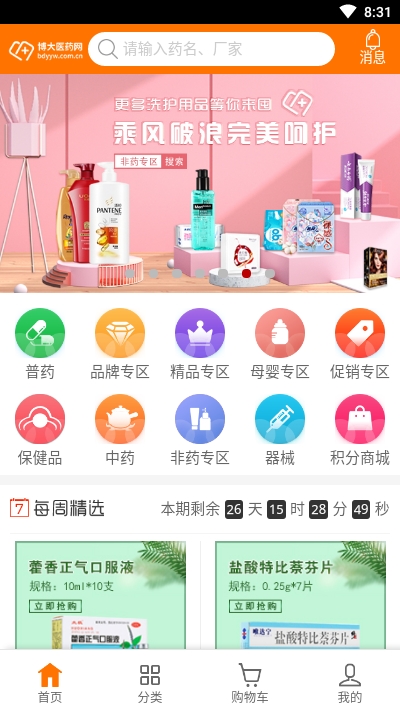 博大医药网系统