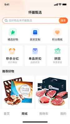 怀疆甄选商城2