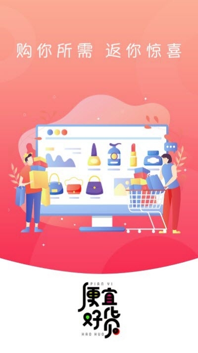 便宜好货在线购物2