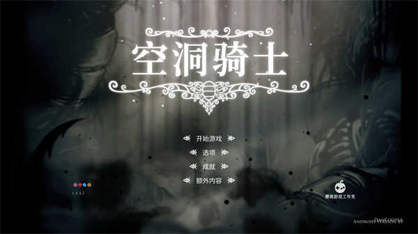 空洞骑士内置菜单3