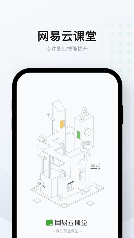 网易云课堂理财课