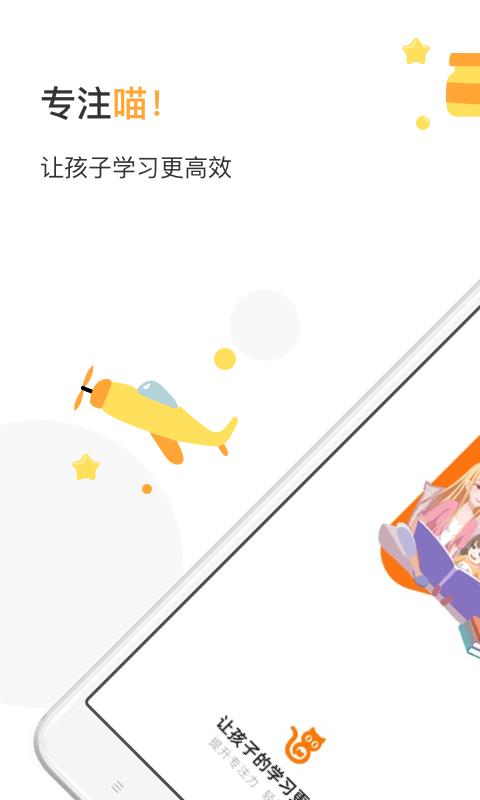 专注喵注意力训练1