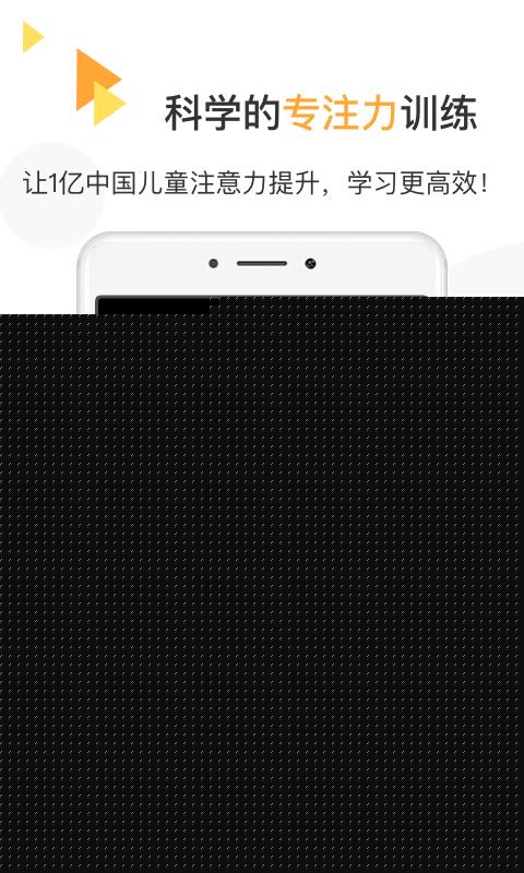 专注喵注意力训练3