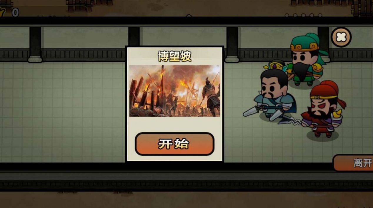 三国战神赵云传1