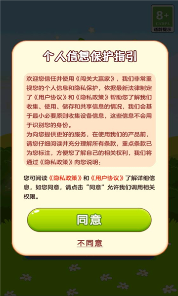 闯关大赢家红包游戏
