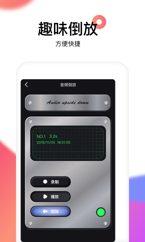 reversevoice倒放挑战手机0