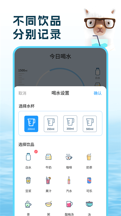 喝水羊驼助手0