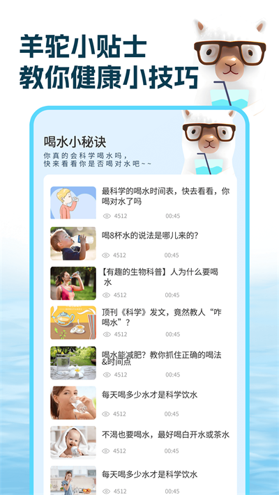 喝水羊驼助手1
