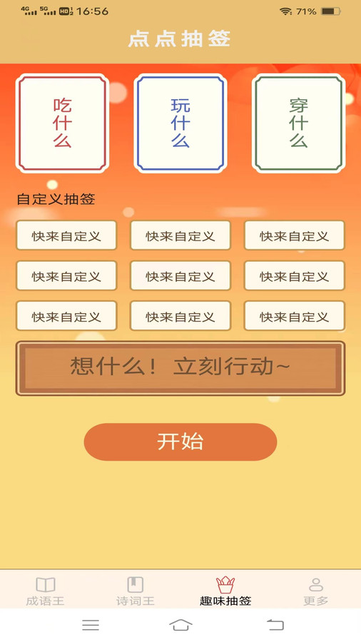 乐活成语王2