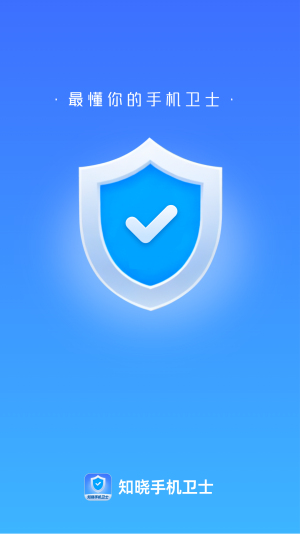 知晓手机卫士版3