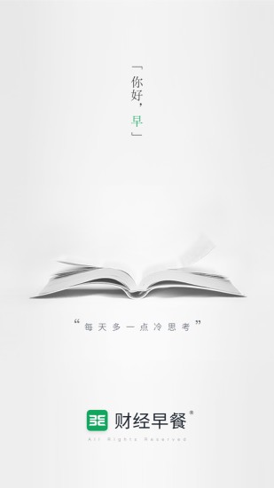 财经早餐 财经早餐