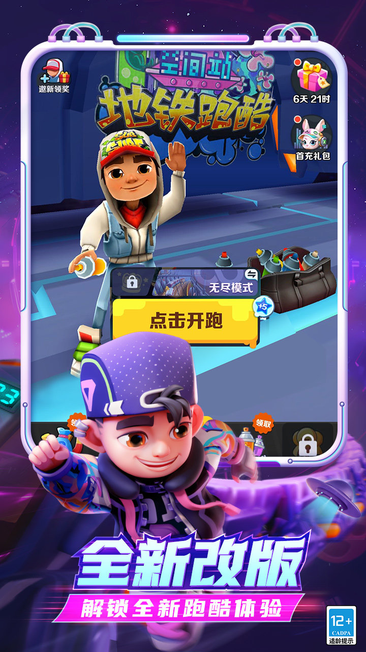 地铁跑酷十周年燃跑杰克1