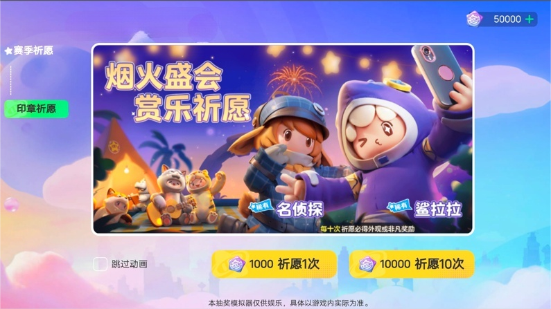 元梦之星祈愿抽奖模拟器2