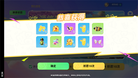 元梦之星祈愿抽奖模拟器